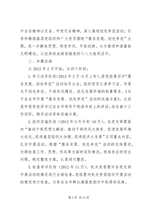 行管委党组创先争优实施方案.docx