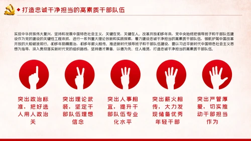 新时代怎样打造忠诚干净担当的高素质干部队伍PPT党建党课