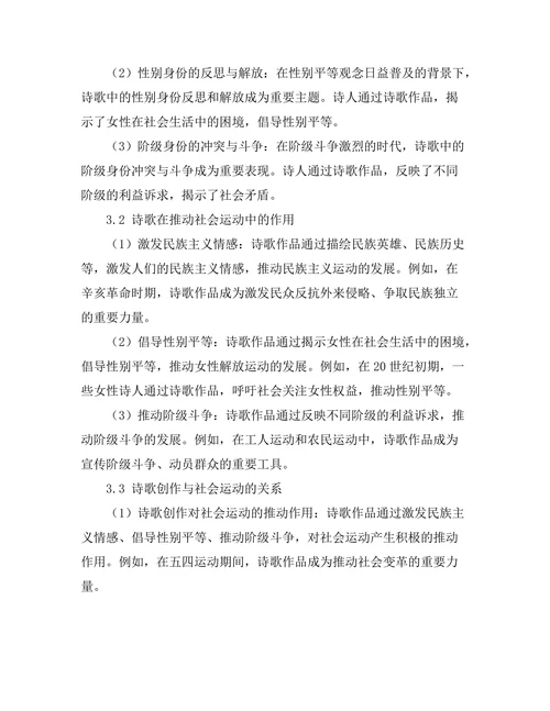 诗歌中的身份政治与社会运动