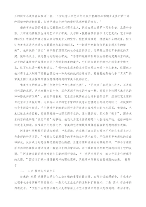 试论文化工业与审美自治.docx