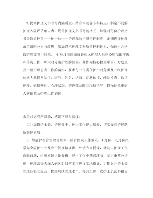 精编之滑县新区医院护理部护理工作计划范文.docx