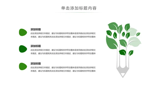 湿地森林世界湿地森林日植树造林动态PPT模板