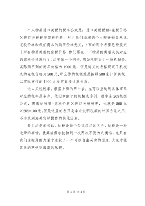 海淘攻略心得海淘经验之谈 (3).docx