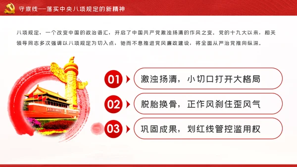 知敬畏存戒惧守底线清正廉洁作表率党员干部
