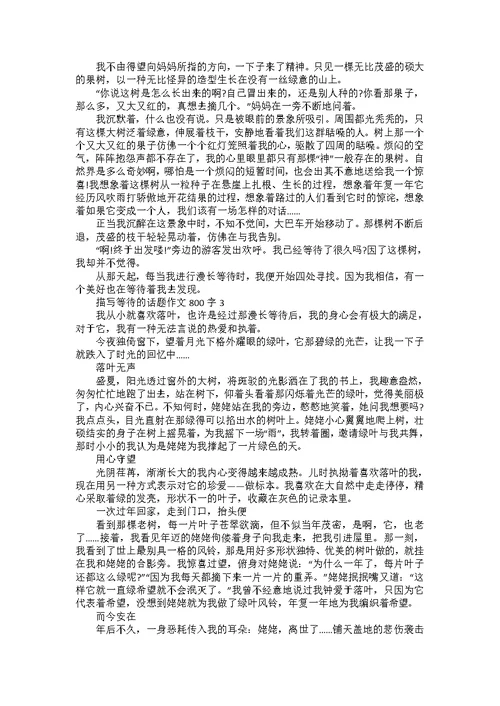 以梦想为题的作文范文