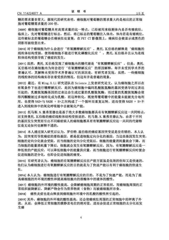 一种中和乳酸抑制谷氨酰胺酵解提高膜电位的抗癌配方溶液