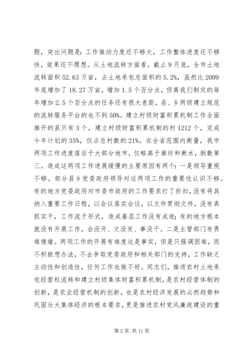 副市长在全市推进农村土地承包经营权流转工作会上的讲话 (2).docx