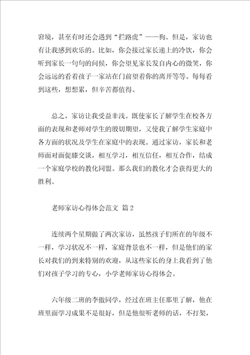 教师家访心得体会范文