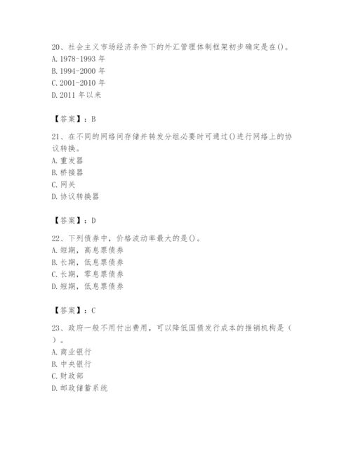 2024年国家电网招聘之经济学类题库含完整答案（夺冠系列）.docx