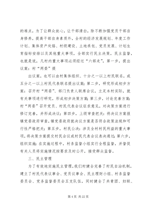农村基层社会管理体制专题调研座谈会发言.docx