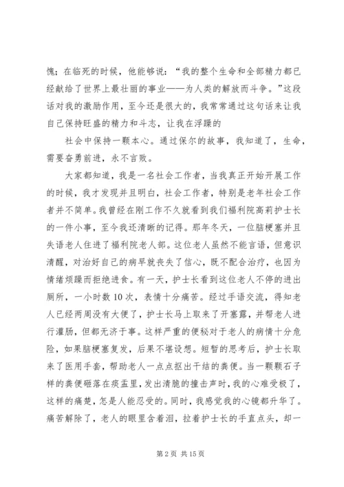 关于青年奉献精神的演讲稿[五篇材料].docx