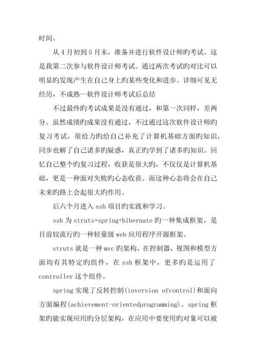 it工程师工作总结.docx