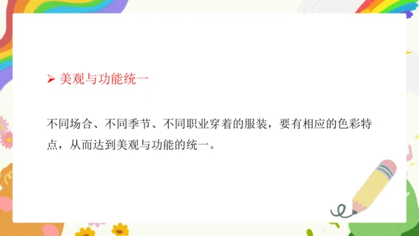 第6课《学习服装的色彩搭配》课件（共37页）