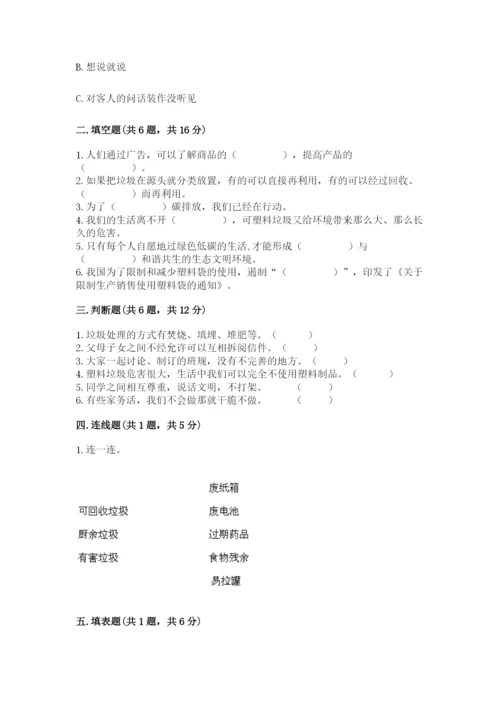 部编版四年级上册道德与法治期末测试卷及参考答案【考试直接用】.docx