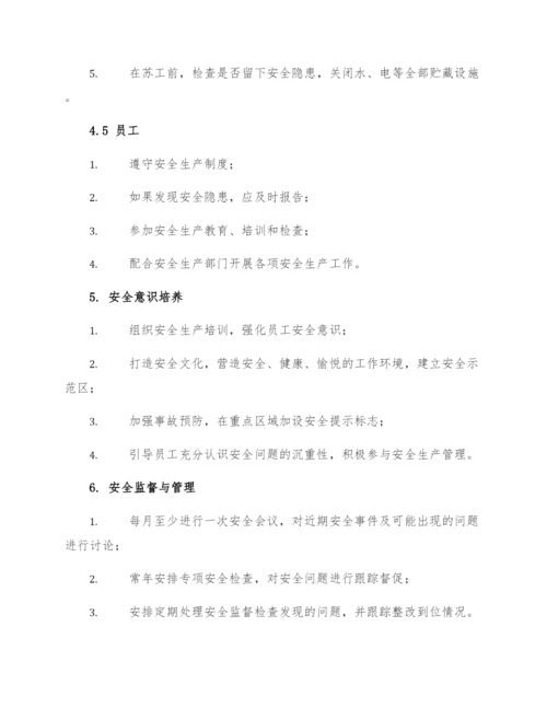 安全职责管理制度.docx