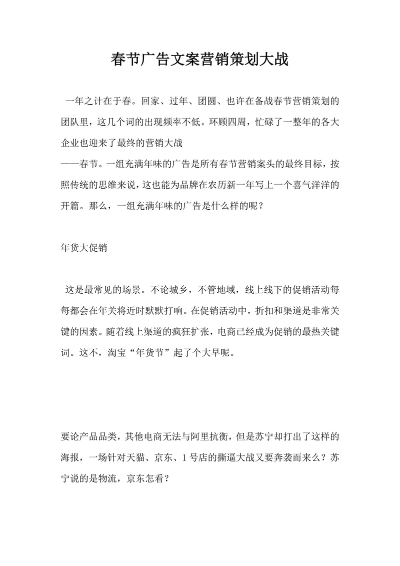 春节广告文案营销策划大战
