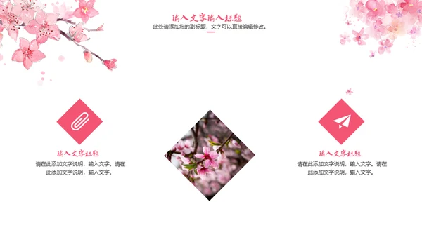 三生三世十里桃花浪漫爱情通用PPT模板