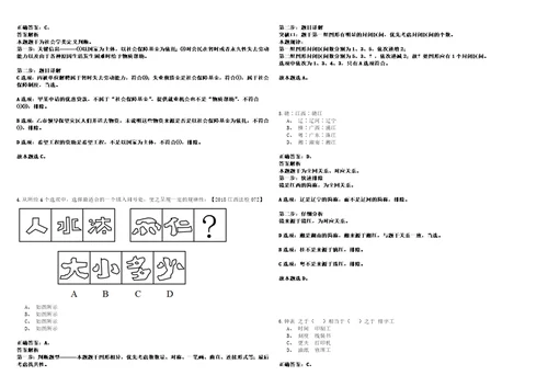 2023年01月浙江宁波北仑区第三人民医院招考聘用编外用工笔试参考题库含答案详解