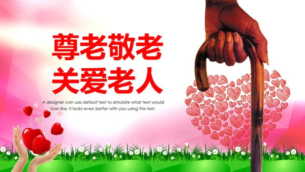 爱心公益慈善爱心奉献关爱老人PPT模板
