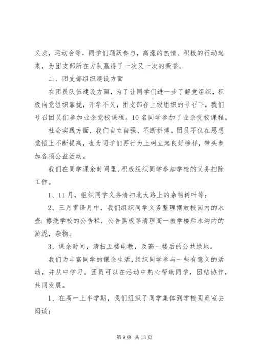 先进团支部申报材料 (7).docx