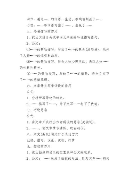 小学三年级语文上册实用的阅读答题技巧大全.docx