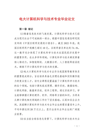 电大计算机科学与技术专业