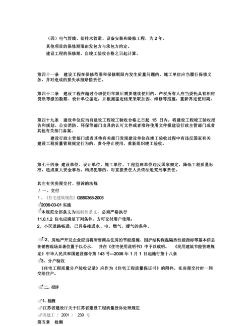 建筑法律法规.docx