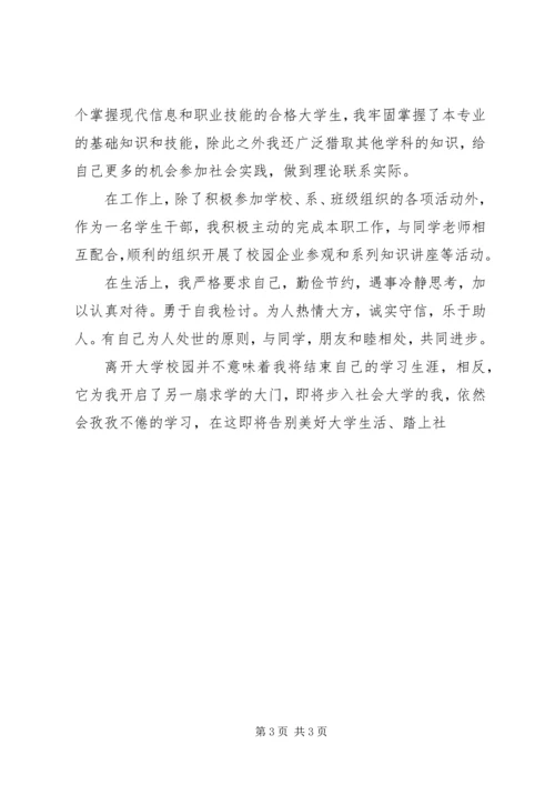 学习上自我鉴定.docx