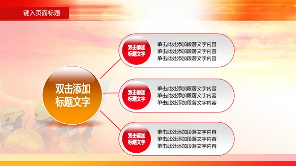 119消防演习火警通用PPT模板