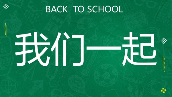 新学期开学快闪宣传PPT模板
