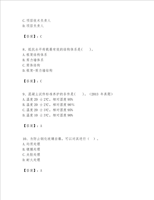 一级建造师之一建建筑工程实务题库及完整答案【名师系列】