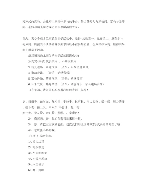 精编幼儿亲子活动策划方案.docx