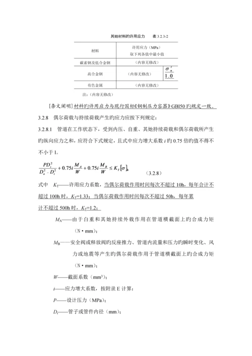 工业金属管道设计基础规范局部修订条文.docx