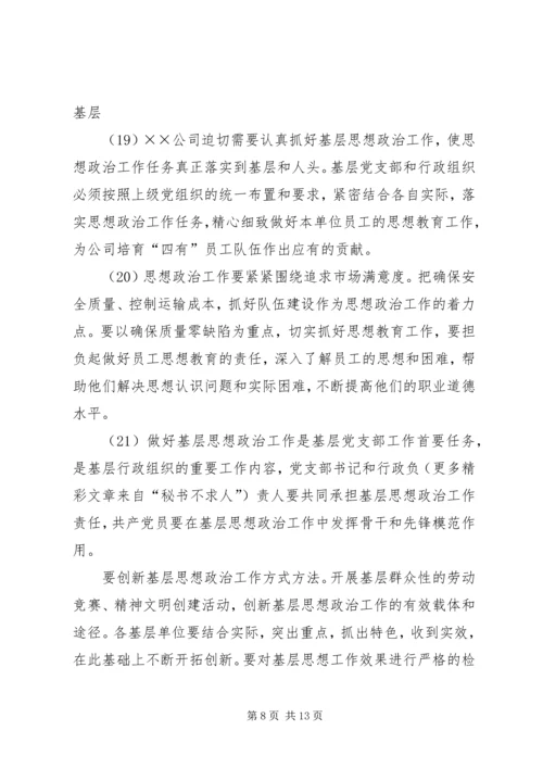 公司关于加强和改进思想政治工作的实施意见 (3).docx