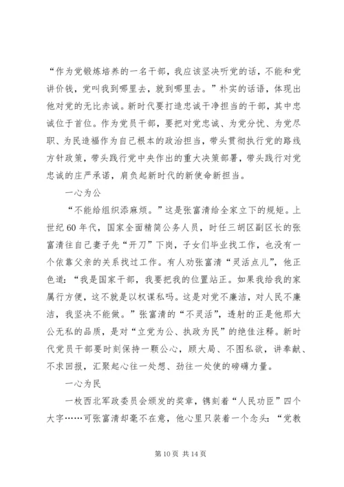 学习张富清同志先进事迹心得体会六篇.docx