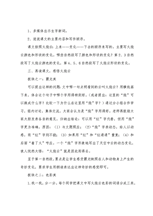 火烧云公开课教学设计及反思