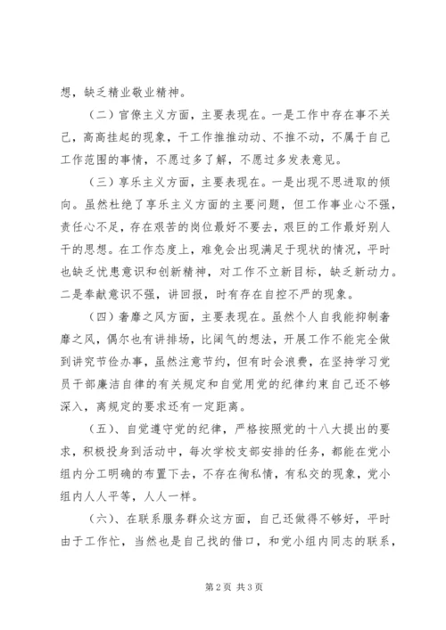 党员干部党的群众路线教育实践活动对照检查材料.docx