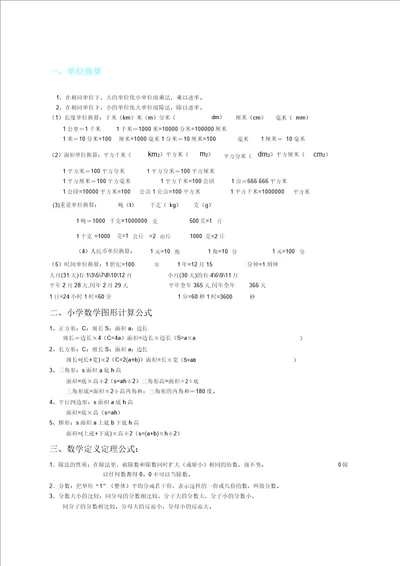 北师大版五年级数学公式