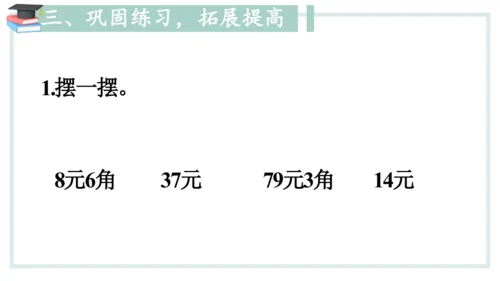 人教版一年级下册第五单元认识人民币 兑换人民币课件(共31张PPT)