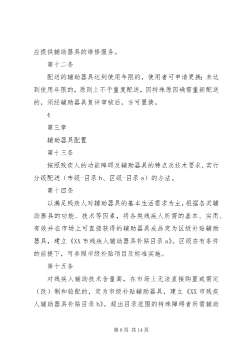 车站创建全省残疾人辅助器具服务示范区实施方案 (4).docx