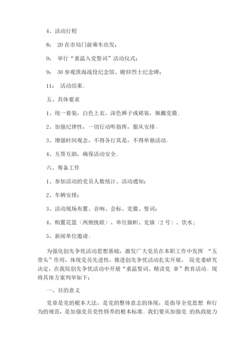 观看开学第一课活动方案.docx