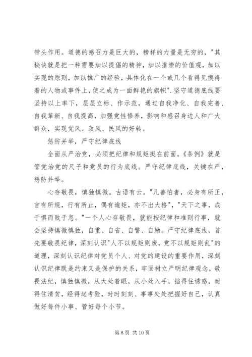 坚定高尚道德坚守优良作风心得体会 (2).docx
