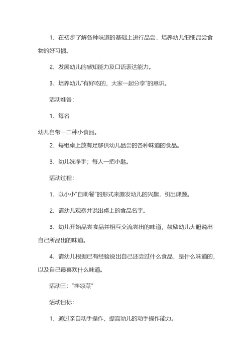 幼儿园小班音乐详案教案《请你尝一尝》及教学反思（五篇）