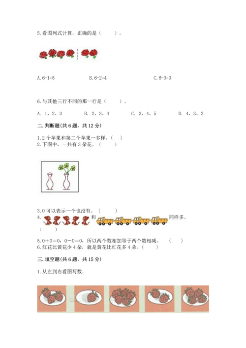 北师大版一年级上册数学期中测试卷必考题.docx