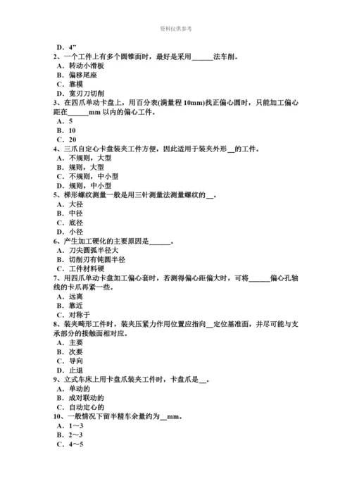 上半年山西省车工等级考试试卷.docx