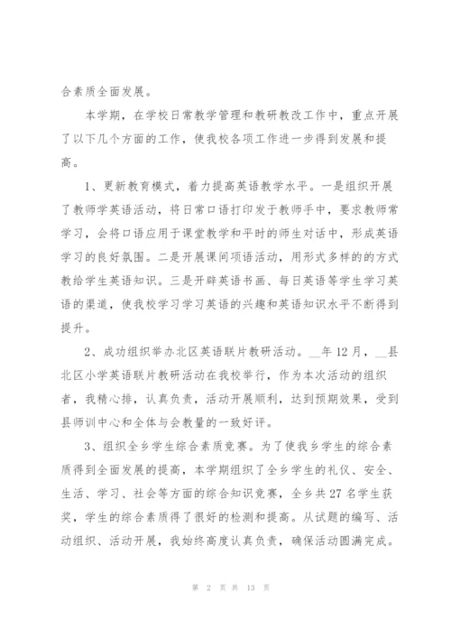 教务主任个人工作总结参考范文.docx