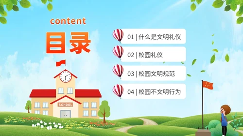 绿色清新卡通插画校园文明礼仪少先队PPT课件