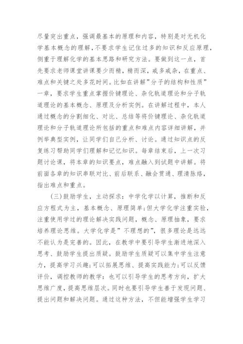 无机化学与生活论文.docx