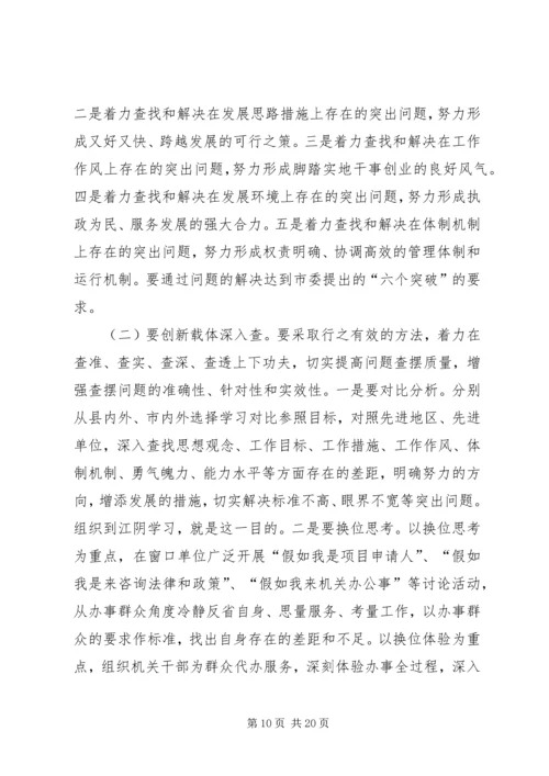 在解放思想大讨论活动会上的发言.docx