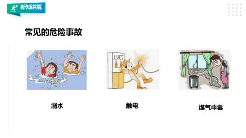 人教八年级 第一章《体育与健康理论知识》第二课时